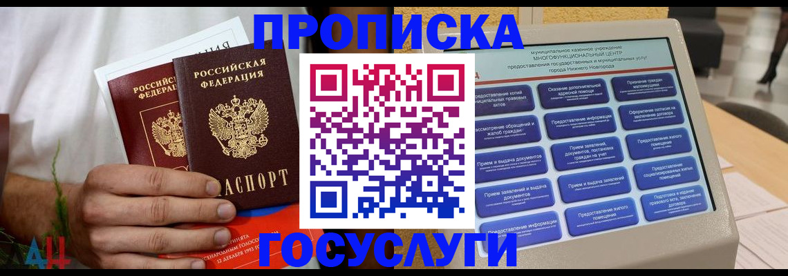 прописка в квартире в Татарстане